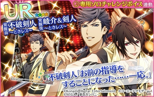 「夢色キャスト」霧島司、不破剣人が登場する「ときめきレストラン☆☆☆」コラボが開催中！の画像4