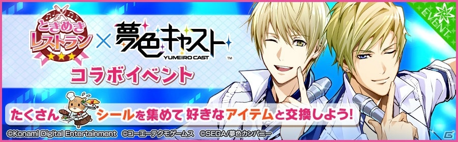 「夢色キャスト」霧島司、不破剣人が登場する「ときめきレストラン☆☆☆」コラボが開催中！の画像5