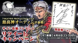 「VALKYRIE ANATOMIA -THE ORIGIN-」3月31日より池田秀一さん演じる「全能神オーディン」が新録ボイスで参戦！の画像3