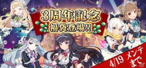 iOS/Android「ゴシックは魔法乙女」3周年記念イベント「プリンセス＆ナイト総選挙」が本日より開催！の画像8