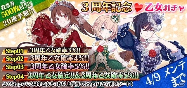 iOS/Android「ゴシックは魔法乙女」3周年記念イベント「プリンセス＆ナイト総選挙」が本日より開催！の画像6