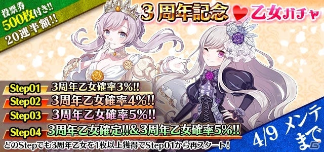 iOS/Android「ゴシックは魔法乙女」3周年記念イベント「プリンセス＆ナイト総選挙」が本日より開催！の画像7