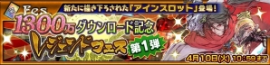 「チェインクロニクル3」第三部・7章「ヘリオス篇・上」が追加！新規描き下ろしキャラが登場するレジェンドフェスもの画像5