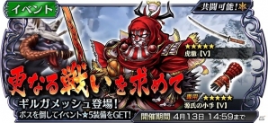 iOS/Android「ディシディア ファイナルファンタジー オペラオムニア」FFVよりギルガメッシュが参戦！イベント「更なる戦いを求めて」が開催の画像1