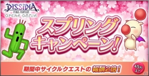 iOS/Android「ディシディア ファイナルファンタジー オペラオムニア」FFVよりギルガメッシュが参戦！イベント「更なる戦いを求めて」が開催の画像12
