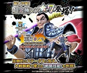 Ios Android キングダム セブンフラッグス 新レア度 超究極レア 7 が解放 秦国最強の大将軍 王騎 が 7武将として降臨 Gamer Ios Android キングダム セブンフラッグス 新レア度 超究極レア 7 が解放 秦国最強の大将軍 王騎 が 7武将として降臨 Gamer