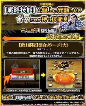iOS/Android「キングダム セブンフラッグス」新レア度「超究極レア★7」が解放！秦国最強の大将軍「王騎」が★7武将として降臨の画像5