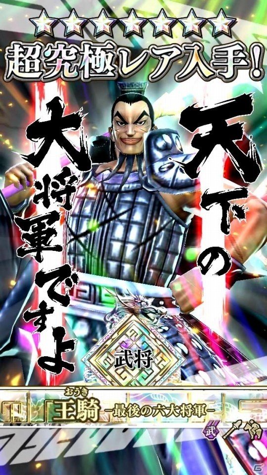 iOS/Android「キングダム セブンフラッグス」新レア度「超究極レア★7」が解放！秦国最強の大将軍「王騎」が★7武将として降臨の画像2
