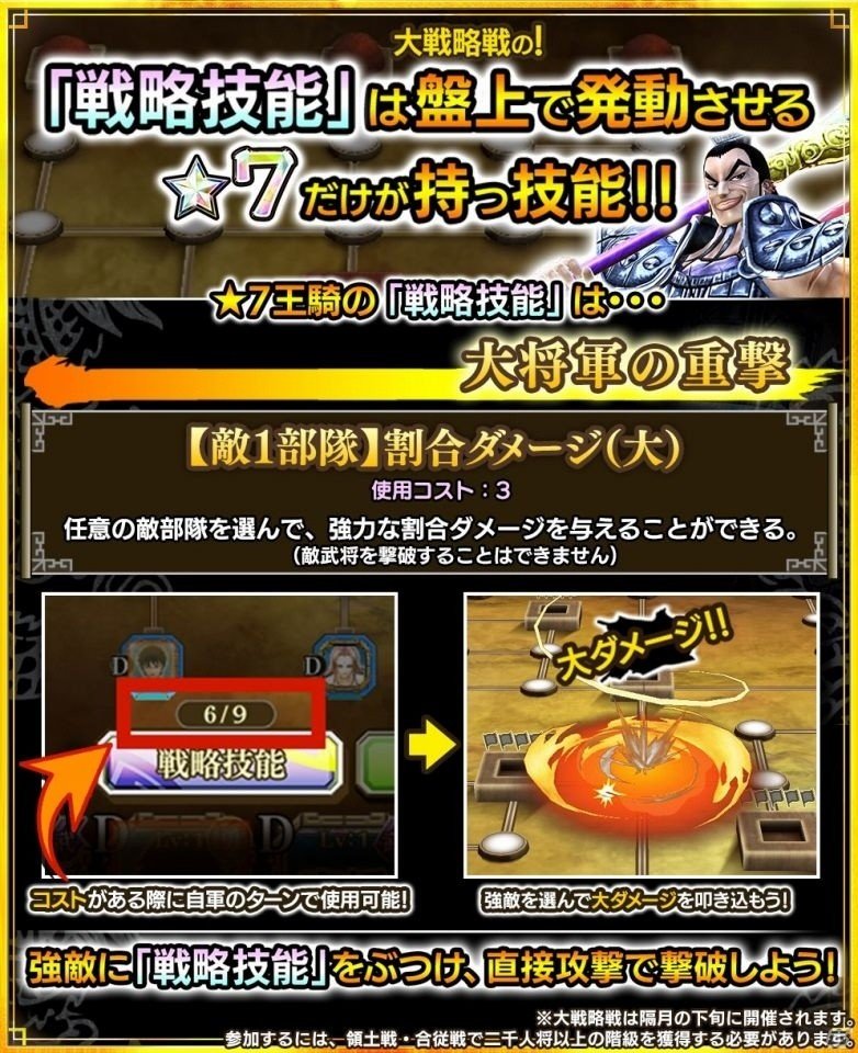 iOS/Android「キングダム セブンフラッグス」新レア度「超究極