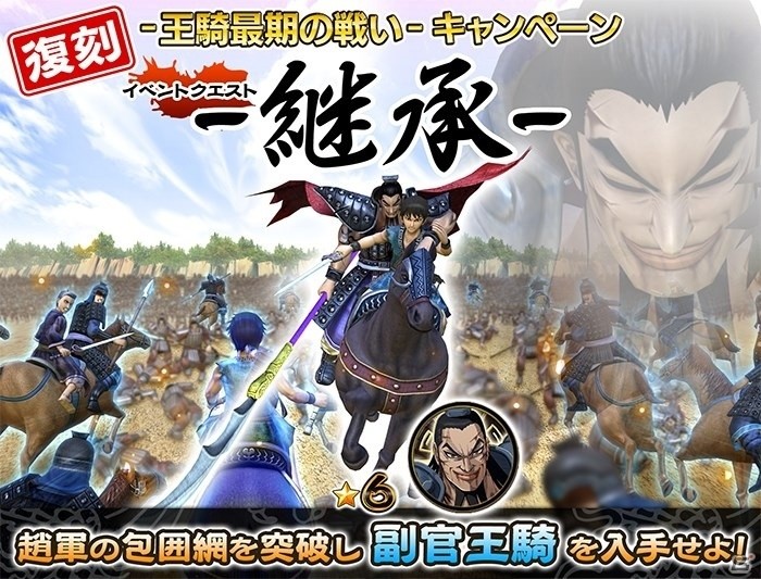 iOS/Android「キングダム セブンフラッグス」新レア度「超究極レア★7」が解放！秦国最強の大将軍「王騎」が★7武将として降臨の画像7
