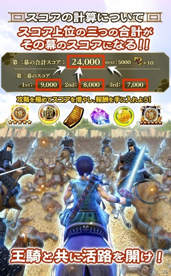 iOS/Android「キングダム セブンフラッグス」新レア度「超究極レア★7」が解放！秦国最強の大将軍「王騎」が★7武将として降臨の画像8