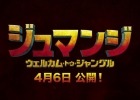 「ファイナルファンタジー ブレイブエクスヴィアス」映画「ジュマンジ/ウェルカム・トゥ・ジャングル」とのコラボレーションCMが公開！