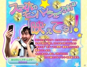 2018年の「モンスターハンター エクスプロア」の方針は“映えてる！”―2つの激カワなイベントも！？の画像1