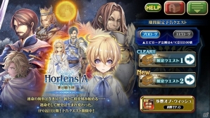 「オルタンシア・サーガ -蒼の騎士団-」もう一つの物語“Episode 0”の予告クエスト＆新機能「歩数オブ・ウィッシュ」が公開！？の画像1
