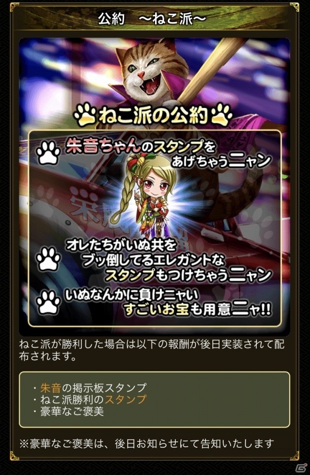 iOS/Android「戦国炎舞 -KIZNA-」あなたはどっち派？英傑たちが“いぬ”と“ねこ”になった1日限りの「英傑獲得祭」が開催の画像10