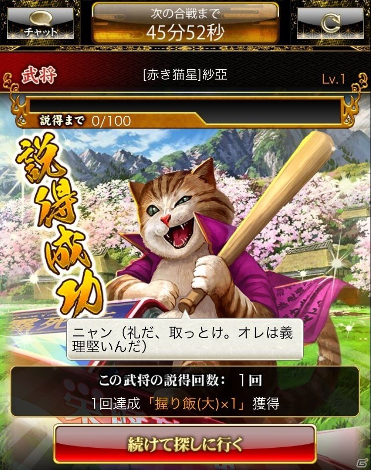 iOS/Android「戦国炎舞 -KIZNA-」あなたはどっち派？英傑たちが“いぬ”と“ねこ”になった1日限りの「英傑獲得祭」が開催の画像6