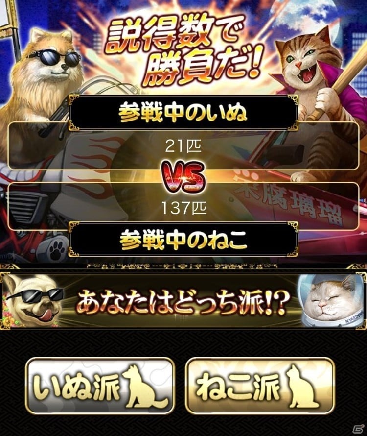 iOS/Android「戦国炎舞 -KIZNA-」あなたはどっち派？英傑たちが“いぬ”と“ねこ”になった1日限りの「英傑獲得祭」が開催の画像8
