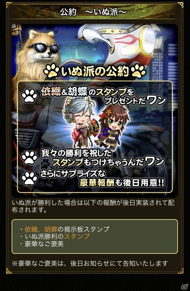 iOS/Android「戦国炎舞 -KIZNA-」あなたはどっち派？英傑たちが“いぬ”と“ねこ”になった1日限りの「英傑獲得祭」が開催の画像9