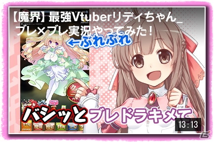 「ブレイブソード×ブレイズソウル」ヒロイン・リディちゃんがVtuberデビュー！？女性ユーザー向けのコミックレーベルも立ち上げ！？の画像2