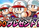 iOS/Android「実況パワフルプロ野球」はじめるなら今がチャンス！「来たれ、パワプロ部員キャンペーン」が開催