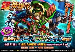 iOS/Android「グランドサマナーズ」新ユニット3体が登場する「超英雄祭1st」が開催！大型イベントや紋章ダンジョンもの画像1