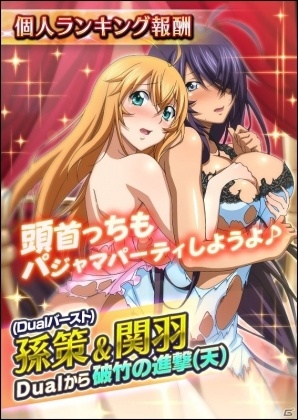 GREE/Mobage/dゲーム「一騎当千バーストファイト」レイドイベント「朝まで一緒！？パジャマパーティ」が開催！の画像2