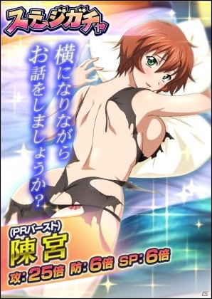 GREE/Mobage/dゲーム「一騎当千バーストファイト」レイドイベント「朝まで一緒！？パジャマパーティ」が開催！の画像5