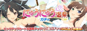 「シノビマスター 閃乱カグラ NEW LINK」初の温泉イベント「ババンバンバン♪シノビだらけの温泉バトル！！」が開催！の画像4