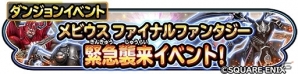 iOS/Android「星のドラゴンクエスト」新要素を加えて「メビウス ファイナルファンタジー」コラボイベントが復刻開催！の画像10