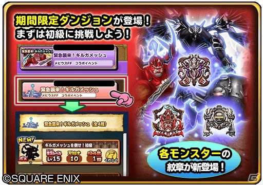 iOS/Android「星のドラゴンクエスト」新要素を加えて「メビウス ファイナルファンタジー」コラボイベントが復刻開催！の画像11