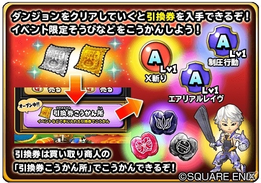 iOS/Android「星のドラゴンクエスト」新要素を加えて「メビウス ファイナルファンタジー」コラボイベントが復刻開催！の画像12