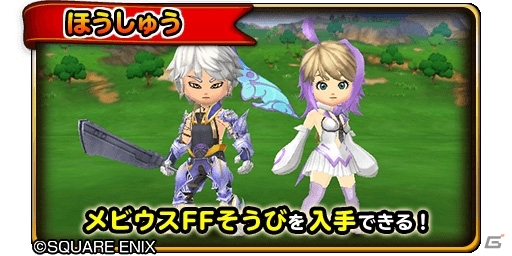 iOS/Android「星のドラゴンクエスト」新要素を加えて「メビウス ファイナルファンタジー」コラボイベントが復刻開催！の画像3