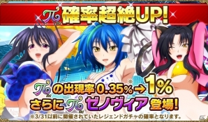 「ハイスクールD×D」レイドイベント「情熱のチアリーディング！」が開催！レジェンドガチャで最強レアπの出現率も上昇中の画像4
