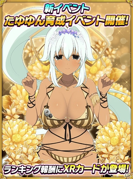 「閃乱カグラ NewWave Gバースト」LRカードまで育成可能！たゆゆん育成イベント「春の水着バケーション」前半が開催の画像3