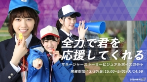 iOS/Android「乃木坂46～always with you～」メンバーとのストーリーが楽しめる「ストーリービジュアルボイスガチャ」が開催！の画像1