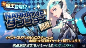 「デスティニーチャイルド」NARRATIVEダンジョン「新魔王登場！？」が開催！新追加チャイルド「ダークバスター リザ」をピックアップした召喚も実施中の画像1