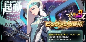 「デスティニーチャイルド」NARRATIVEダンジョン「新魔王登場！？」が開催！新追加チャイルド「ダークバスター リザ」をピックアップした召喚も実施中の画像3