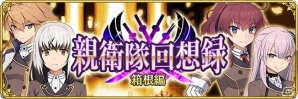 「刀使ノ巫女 刻みし一閃の燈火」合計1000個の虹珠鋼が手に入る100万DL記念キャンペーンが開催！皐月夜見＆燕結芽の参戦もの画像9