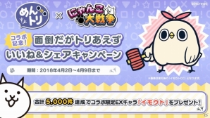 iOS/Android「にゃんこ大戦争」×「めんトリ」コラボイベントが開催！コラボ限定キャラ「めんトリ」をゲットしようの画像3