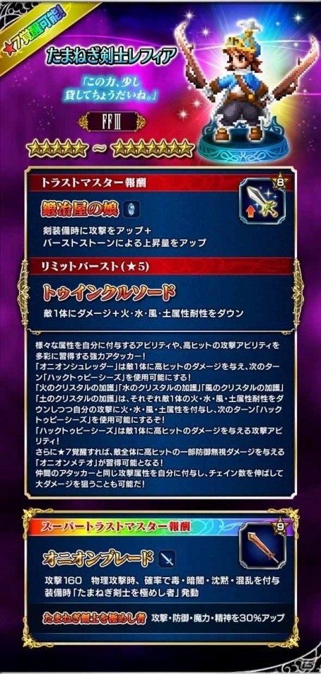 iOS/Android「ファイナルファンタジー ブレイブエクスヴィアス」にFF IIIよりルーネスやレフィアなどが登場！の画像1