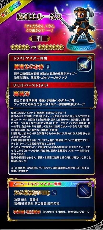 iOS/Android「ファイナルファンタジー ブレイブエクスヴィアス」にFF IIIよりルーネスやレフィアなどが登場！の画像2