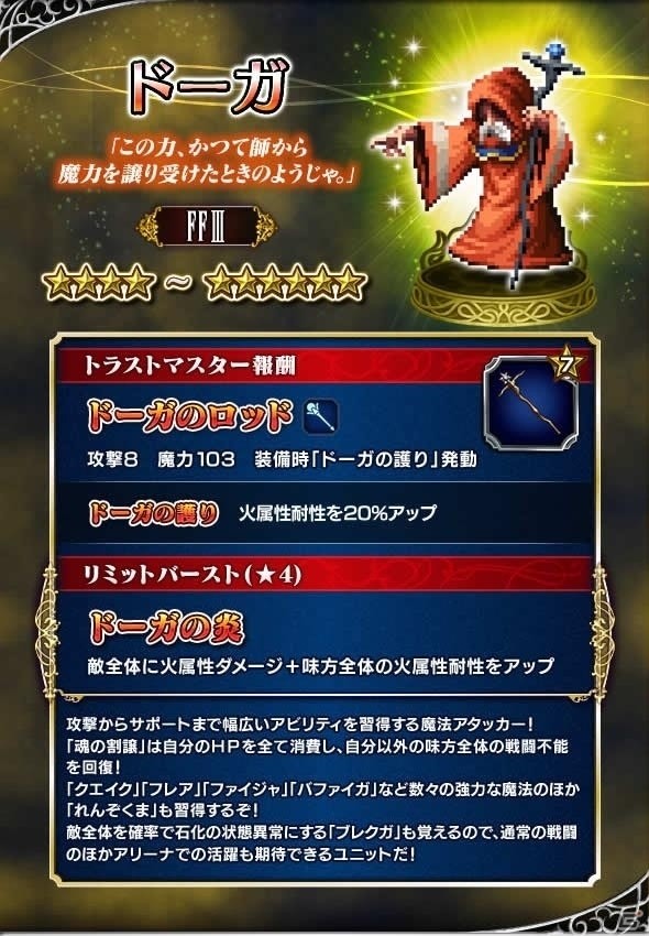iOS/Android「ファイナルファンタジー ブレイブエクスヴィアス」にFF IIIよりルーネスやレフィアなどが登場！の画像3
