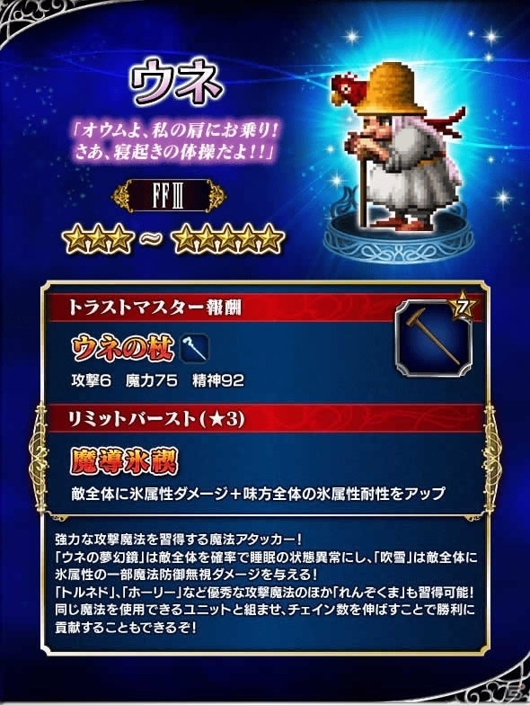 iOS/Android「ファイナルファンタジー ブレイブエクスヴィアス」にFF IIIよりルーネスやレフィアなどが登場！の画像4