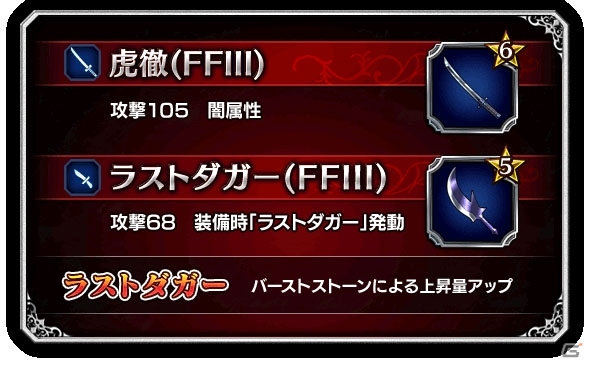 iOS/Android「ファイナルファンタジー ブレイブエクスヴィアス」にFF IIIよりルーネスやレフィアなどが登場！の画像9