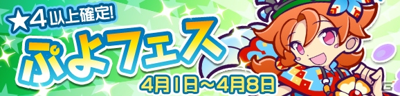 「ぷよぷよ!!クエスト」新キャラクター「はれやかなウィン」がぷよフェスに登場！の画像1