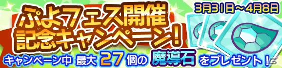 「ぷよぷよ!!クエスト」新キャラクター「はれやかなウィン」がぷよフェスに登場！の画像4