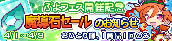 「ぷよぷよ!!クエスト」新キャラクター「はれやかなウィン」がぷよフェスに登場！の画像5