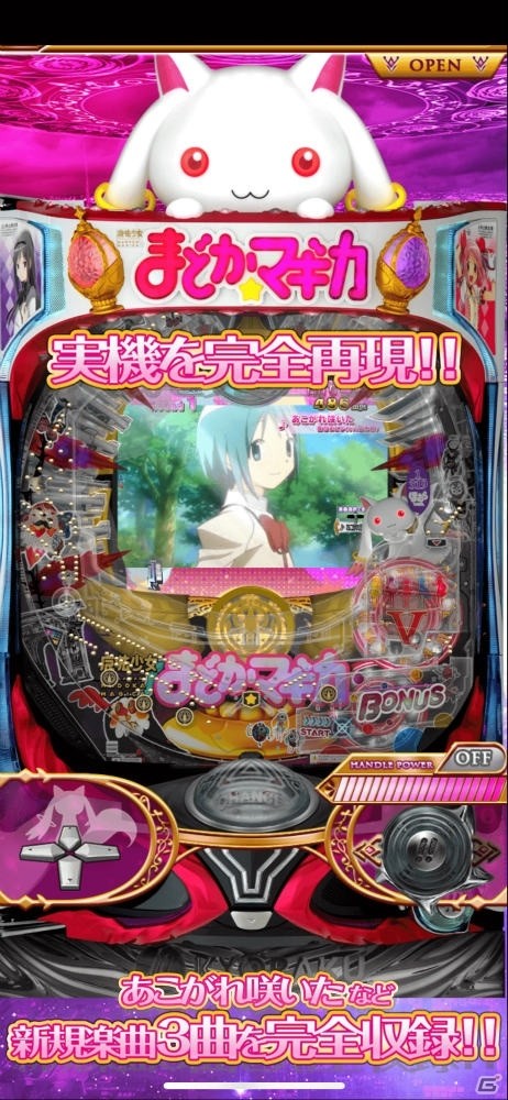 「まどかver.」導入記念！「ぱちんこ 魔法少女まどか☆マギカ」が960円で購入可能にの画像3