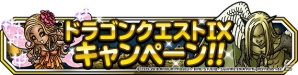 「ドラゴンクエストモンスターズ スーパーライト」地図ふくびきスーパーに「エルギオス」が登場！DQカーニバル「DQIX」も開催の画像12