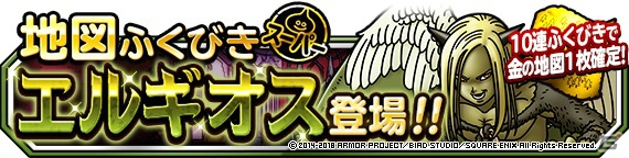 「ドラゴンクエストモンスターズ スーパーライト」地図ふくびきスーパーに「エルギオス」が登場！DQカーニバル「DQIX」も開催の画像1
